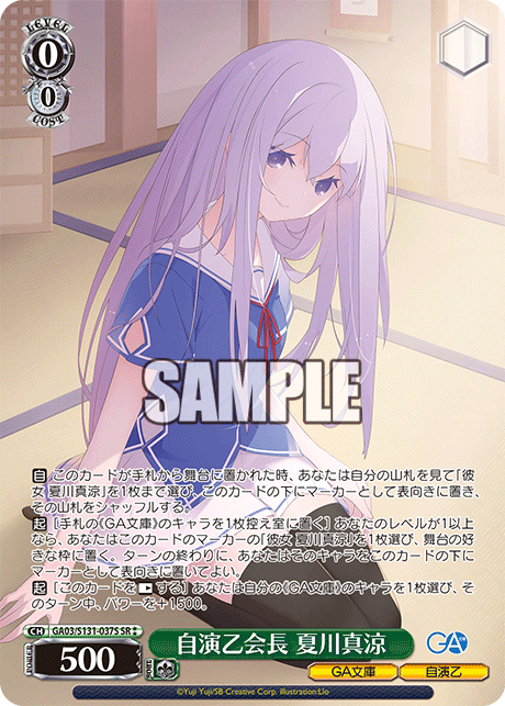 (SR) 0/0 Masuzu (GA Bunko/Jien-Otsu)