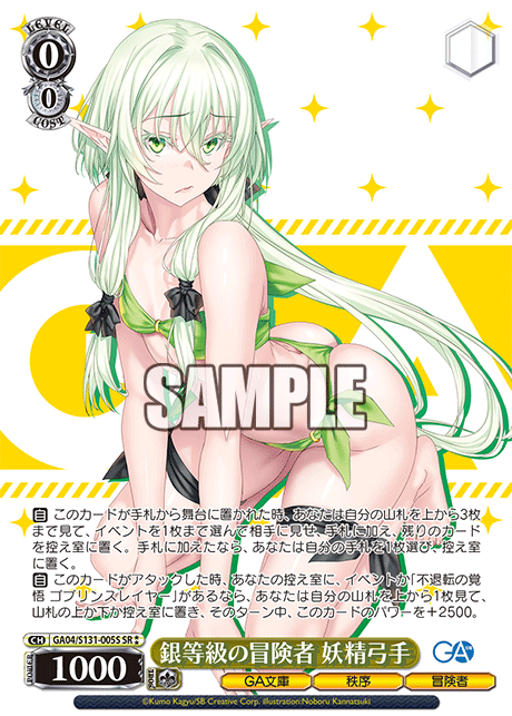 (SR) 0/0 High Elf Archer (GA Bunko/Order/Adventurer)