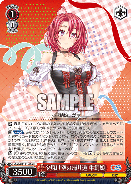 (U) 1/1 Cow Girl (GA Bunko/Order)