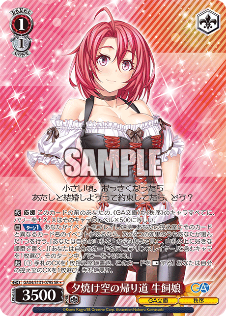 (SR) 1/1 Cow Girl (GA Bunko/Order)