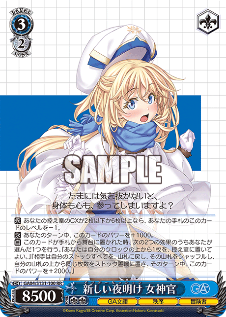 (RR) 3/2 Priestess (GA Bunko/Order/Adventurer)