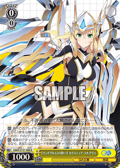 (R) 0/0 Celistia (GA Bunko/Divine Attire)