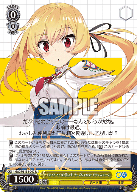 (R) 0/0 Lisesharte (GA Bunko/Divine Attire)