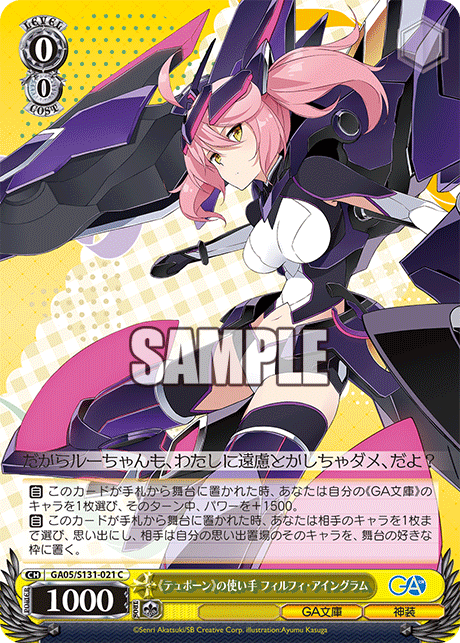 (C) 0/0 Philphie (GA Bunko/Divine Attire)