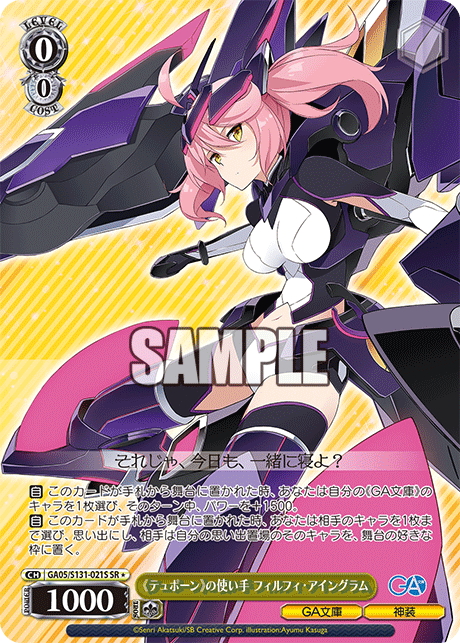 (SR) 0/0 Philphie (GA Bunko/Divine Attire)
