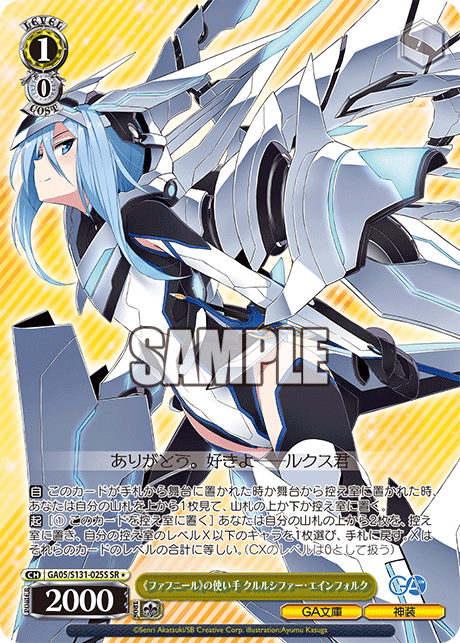 (SR) 1/0 Krulcifer (GA Bunko/Divine Attire)