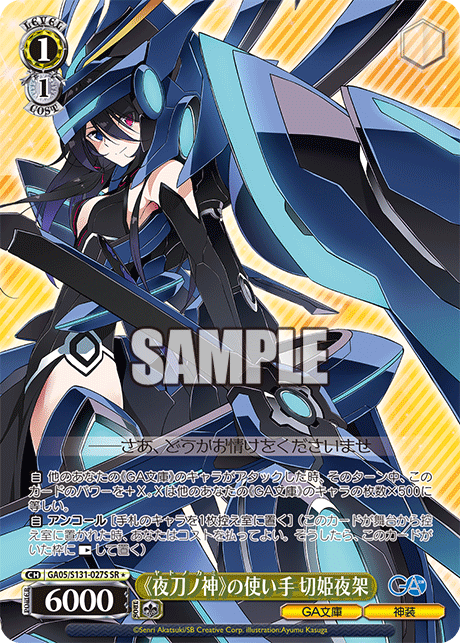 (SR) 1/1 Yoruka (GA Bunko/Divine Attire)