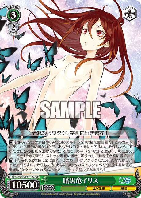 (U) 3/2 Iris (GA Bunko/Magic)