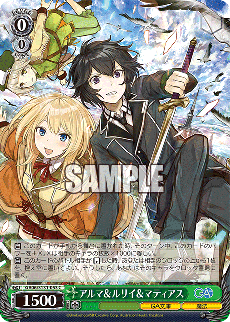 (C) 0/0 Alma & Lurie & Mathias (GA Bunko/Magic)