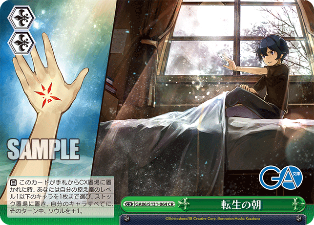 (CR) Level 1 or lower Stock Soul CX