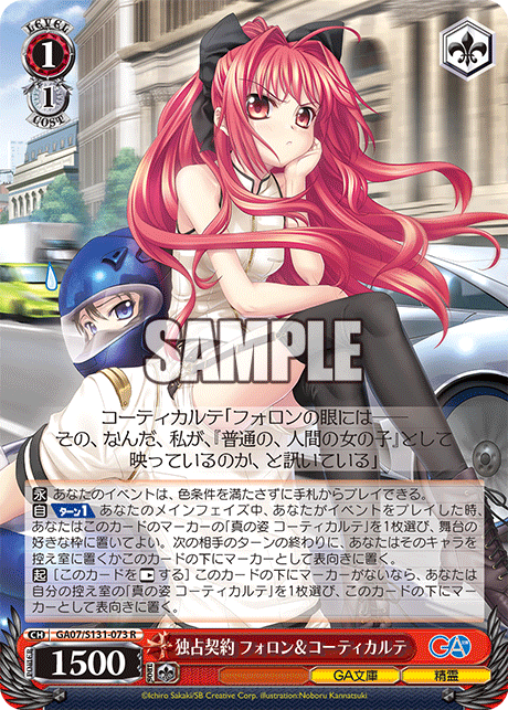 (R) 1/1 Phoron & Corticarte (GA Bunko/Celestial Spirit)