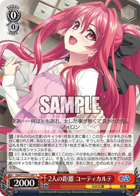 (C) 0/0 Corticarte (GA Bunko/Celestial Spirit)