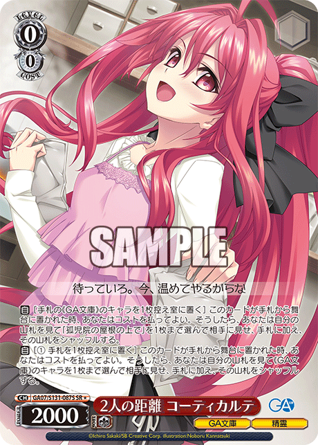 (SR) 0/0 Corticarte (GA Bunko/Celestial Spirit)