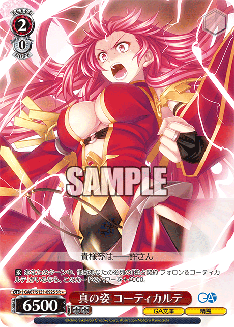 (SR) 2/0 Corticarte (GA Bunko/Celestial Spirit)