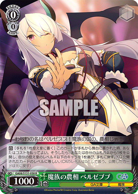 (R) 0/0 Beelzebub (GA Bunko/Demon)