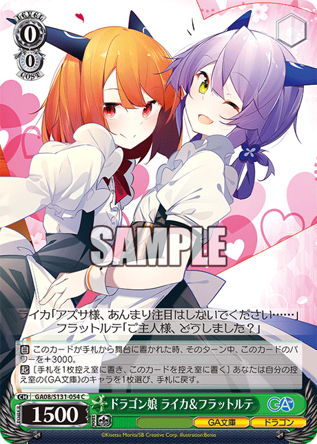 (C) 0/0 Laika & Flatorte (GA Bunko/Dragon)