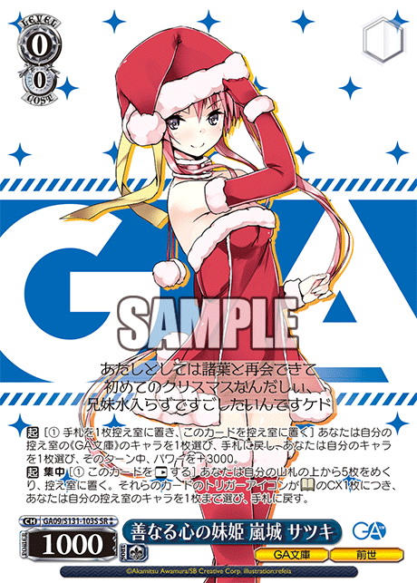 (SR) 0/0 Satsuki (GA Bunko/Past Life)