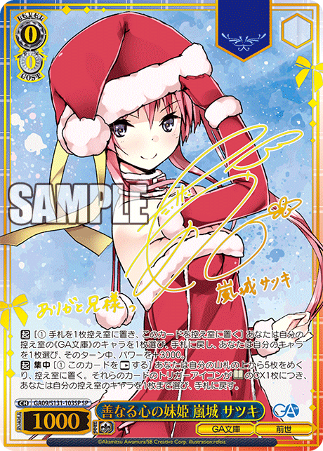 (SP) 0/0 Satsuki (GA Bunko/Past Life)