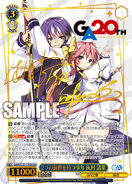 (GA) 3/2 Moroha (GA Bunko/Past Life)