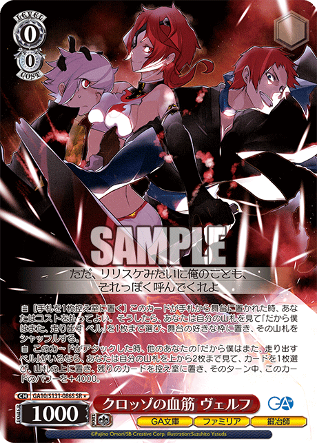 (SR) 0/0 Welf (GA Bunko/Familia/Adventurer)