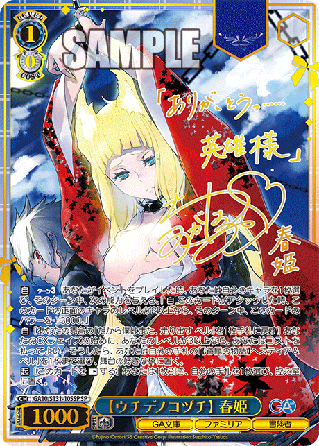 (SP) 1/0 Haruhime (GA Bunko/Familia/Adventurer)