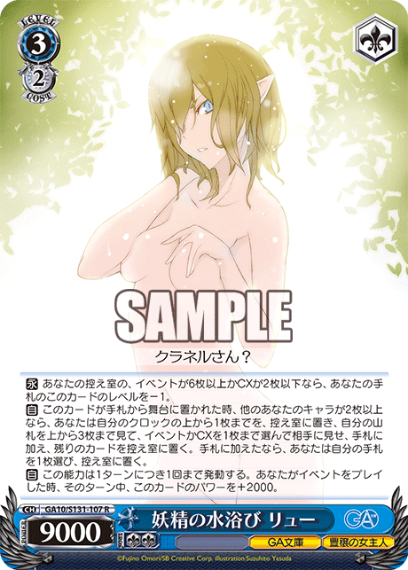 (R) 3/2 Ryuu (GA Bunko/Hostess of Fertility)