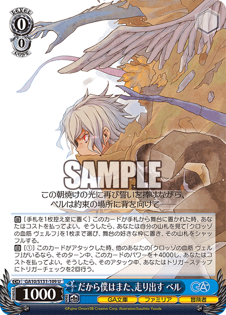 (U) 0/0 Bell (GA Bunko/Familia/Adventurer)