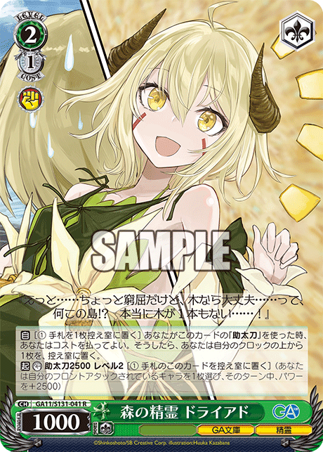 (R) 2/1 Dryad (GA Bunko/Celestial Spirit)