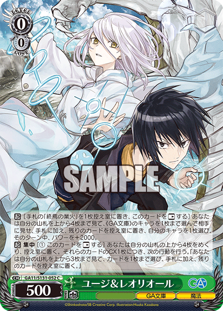 (C) Yuuji & Reliol (GA Bunko/Magic)