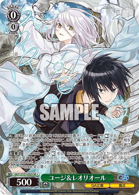 (SR) Yuuji & Reliol (GA Bunko/Magic)