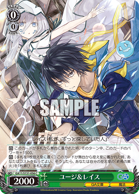 (C) 0/0 Yuuji & Wraith (GA Bunko/Magic)