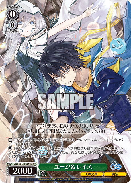 (SR) 0/0 Yuuji & Wraith (GA Bunko/Magic)