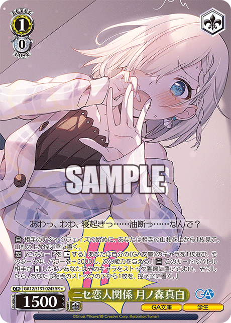 (SR) 1/0 Mashiro (GA Bunko/Student)