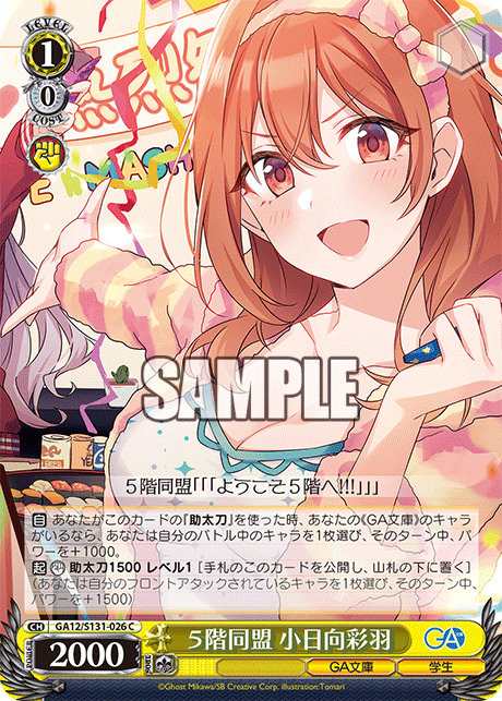 (C) 1/0 Iroha (GA Bunko/Student)