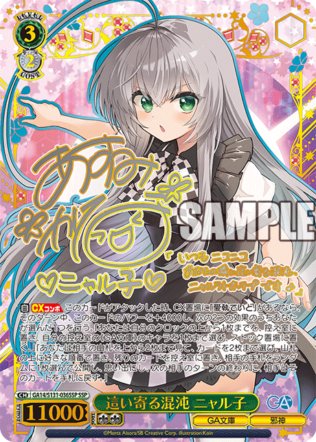 (SSP) 3/2 Nyaruko (GA Bunko/Outer God)