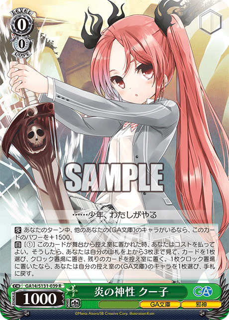 (R) 0/0 Kuuko (GA Bunko/Outer God)