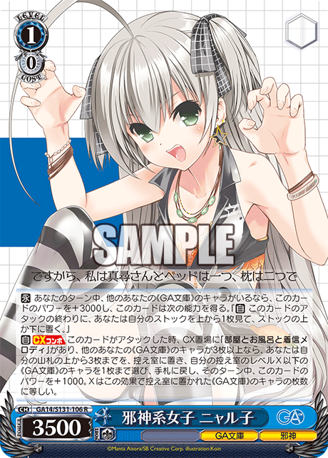 (R) 1/0 Nyaruko (GA Bunko/Outer God)