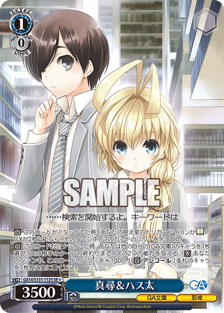 (SR) 1/0 Mahiro & Hasuta (GA Bunko/Outer God)