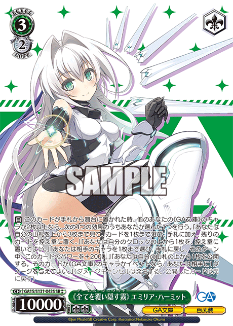 (SR) 3/2 Emile (GA Bunko/Hundred)