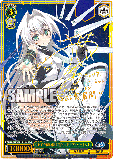 (SP) 3/2 Emile (GA Bunko/Hundred)