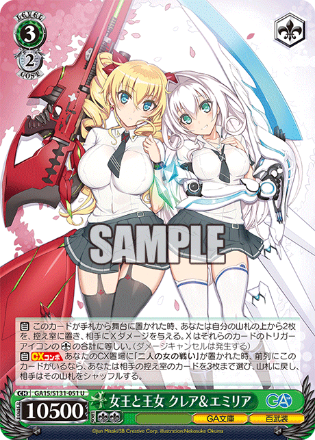 (U) 3/2 Claire & Emile (GA Bunko/Hundred)