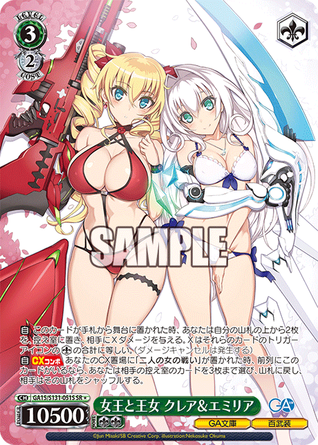 (SR) 3/2 Claire & Emile (GA Bunko/Hundred)