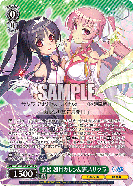 (SR) 0/0 Karen & Sakura (GA Bunko/Hundred)