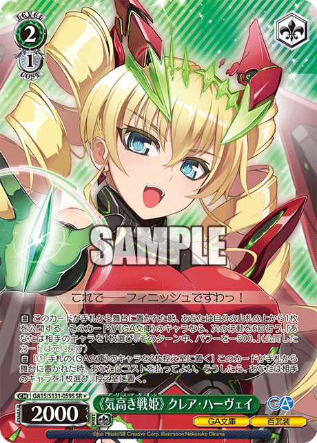 (SR) 2/1 Claire (GA Bunko/Hundred)