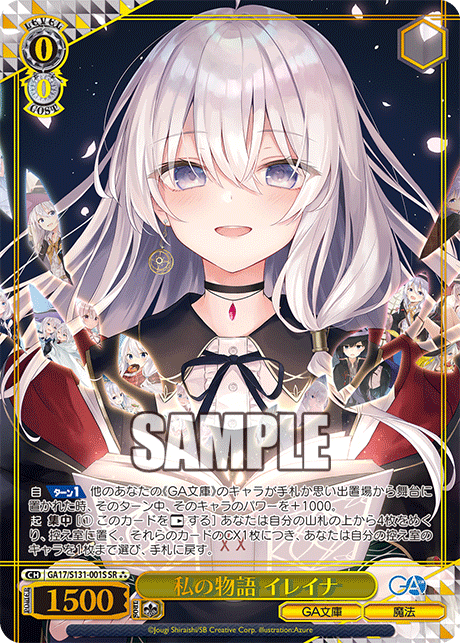 (SR) 0/0 Elaina (GA Bunko/Magic)
