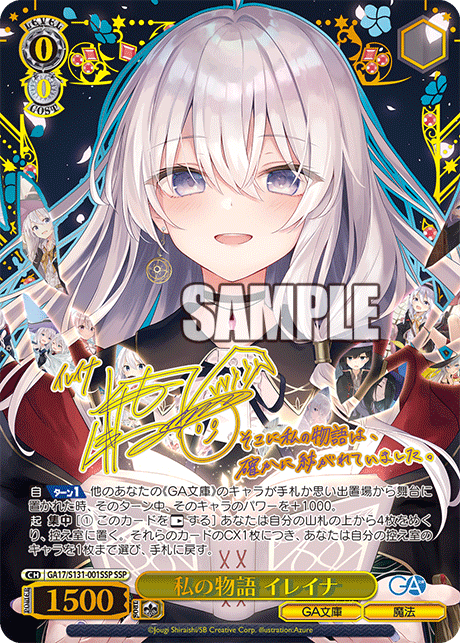 (SSP) 0/0 Elaina (GA Bunko/Magic)