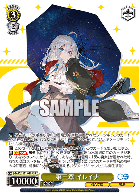 (SR) 3/2 Elaina (GA Bunko/Magic)