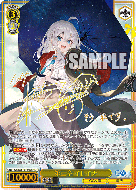 (SP) 3/2 Elaina (GA Bunko/Magic)