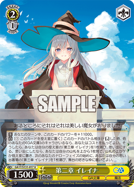 (U) 2/1 Elaina (GA Bunko/Magic)