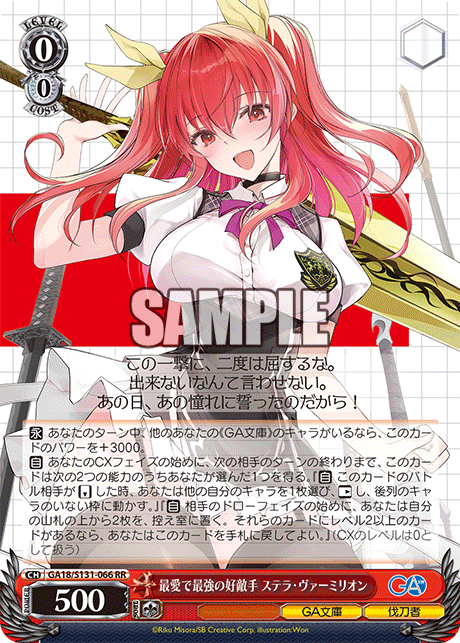 (RR) 0/0 Stella (GA Bunko/Swordsman)